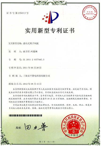 الصين Shanghai Anping Static Technology Co.,Ltd الشهادات
