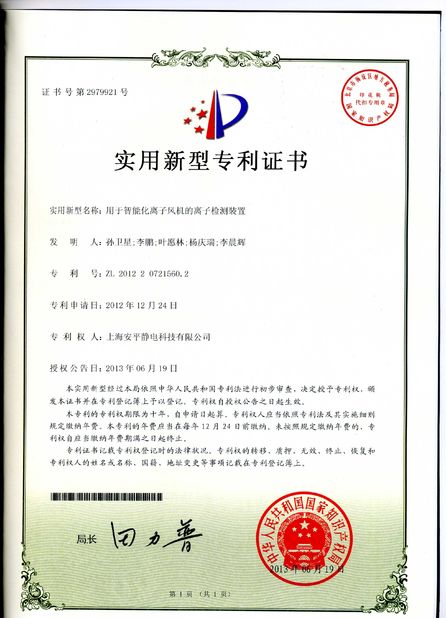 الصين Shanghai Anping Static Technology Co.,Ltd الشهادات